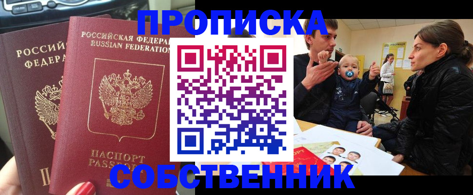 прописка в квартире в Кемерово